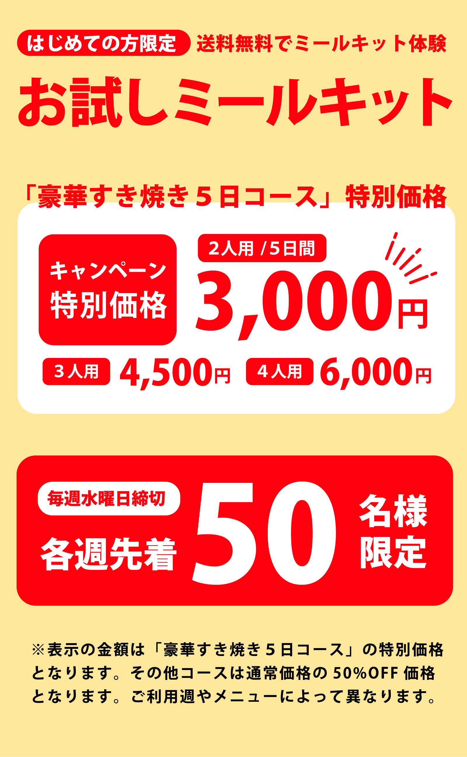 キャンペーン価格